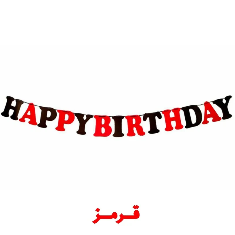 ریسه تولد طرح Happy birthday