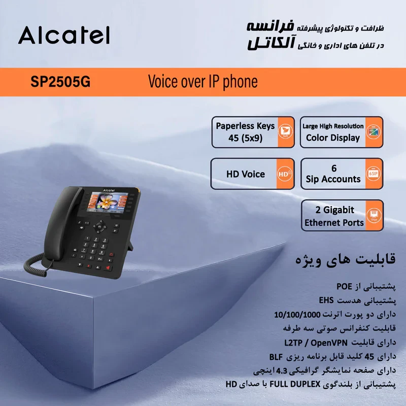 تلفن تحت شبکه آلکاتل مدل SP-2505G