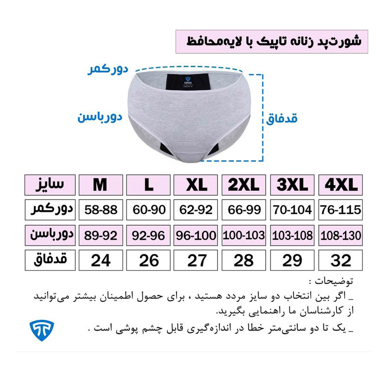 شورتکس زنانه تاپیک مدل لایه جاذب ضدحساسیت بسته 3 عددی