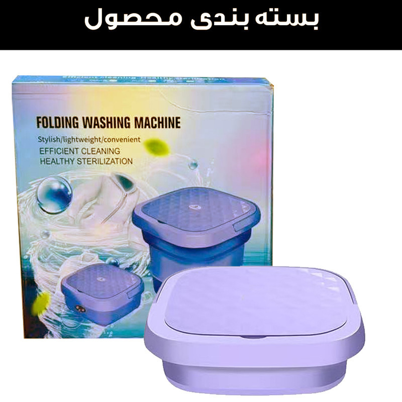 مینی‌ واش 2 کیلوگرم مدل تاشو کد FM01-9L