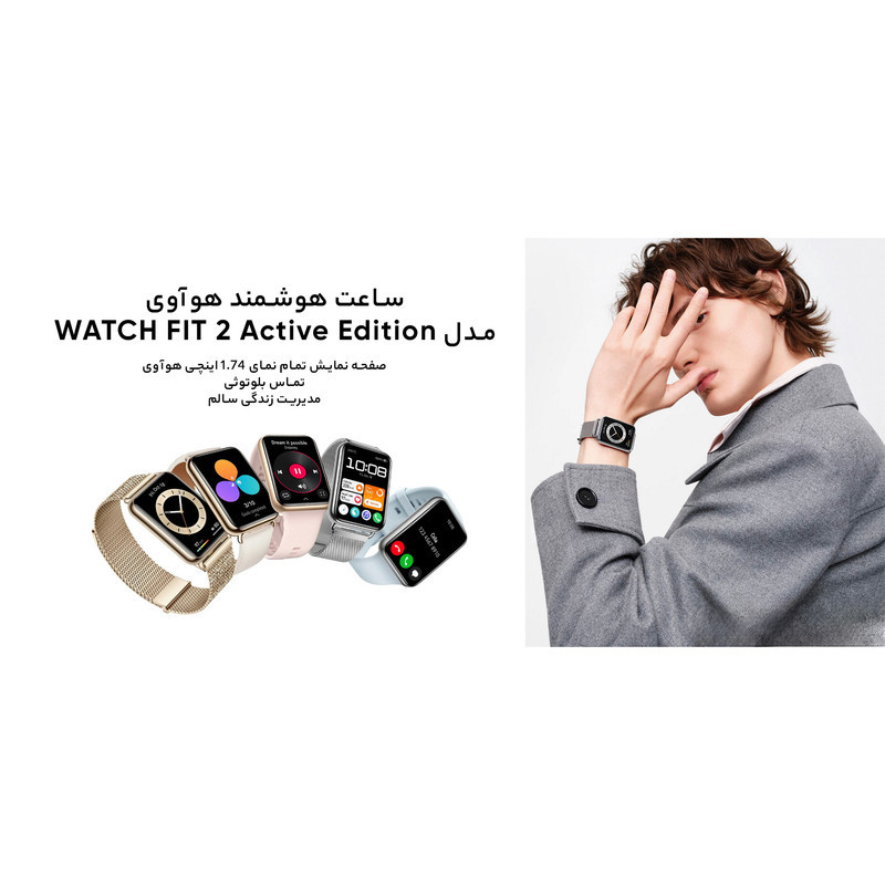 ساعت هوشمند هوآوی مدل WATCH FIT 2 Active Edition بند سیلیکونی