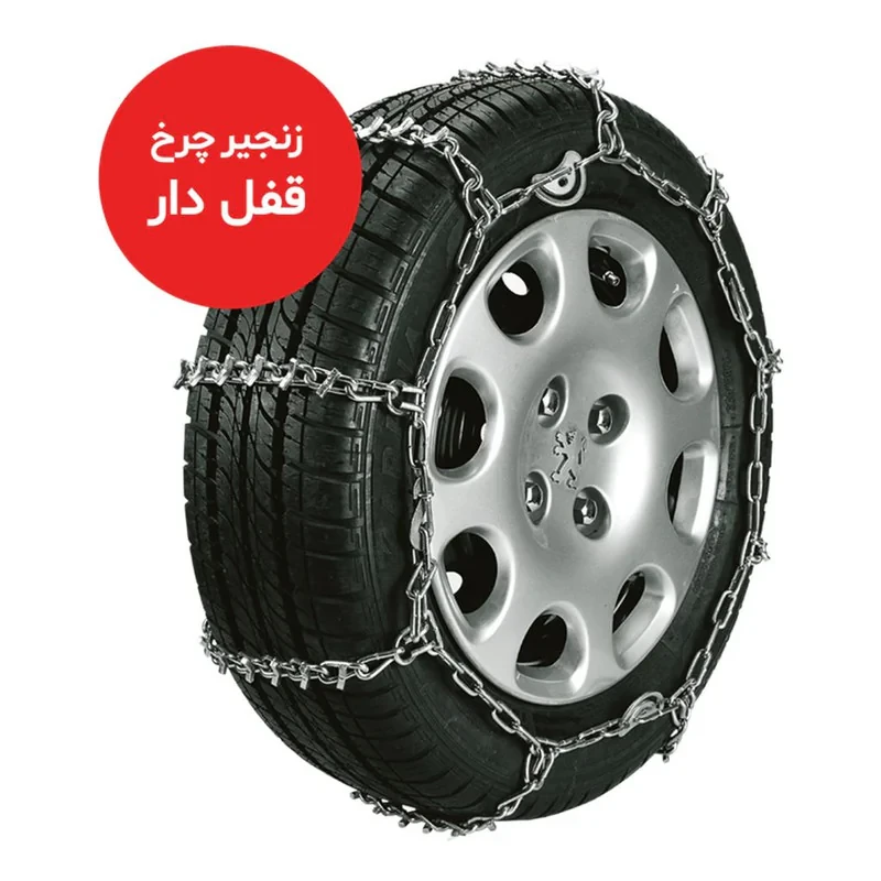 زنجیر چرخ شرکت زنجیر چرخ سهند مدل قفل دار مناسب برای سمند بسته دو عددی
