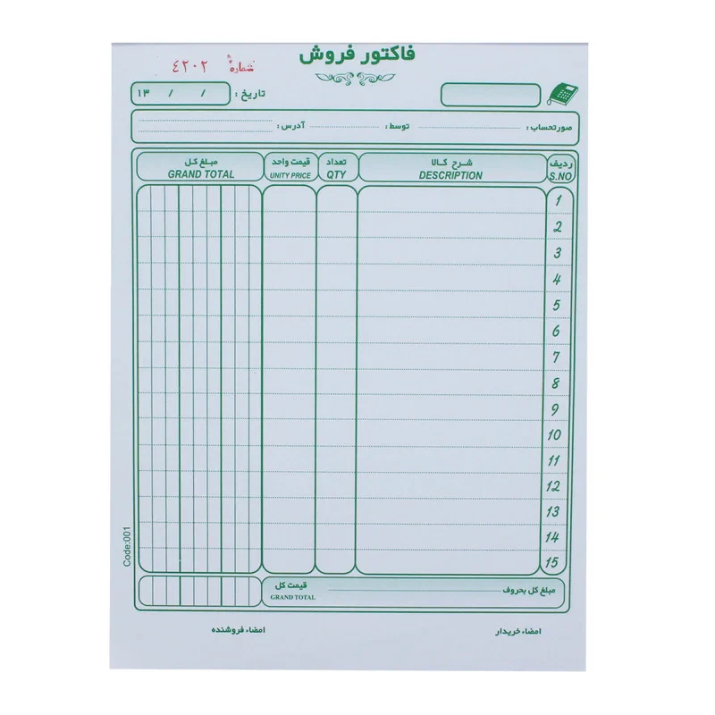 فاکتور فروش مدل B5-001
