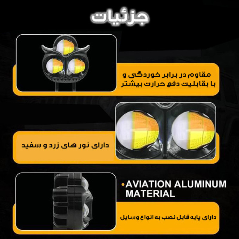 پروژکتور آفرودی مدل 4 حالت سه لنز کد M-30