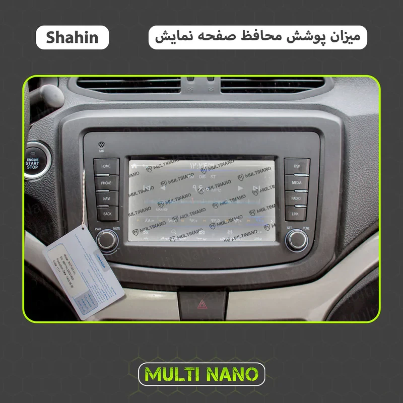 محافظ صفحه نمایش آنتی رفلکس مانیتور خودرو مولتی نانو مدل X-S1M مناسب برای سایپا شاهین سایز 10 اینچ