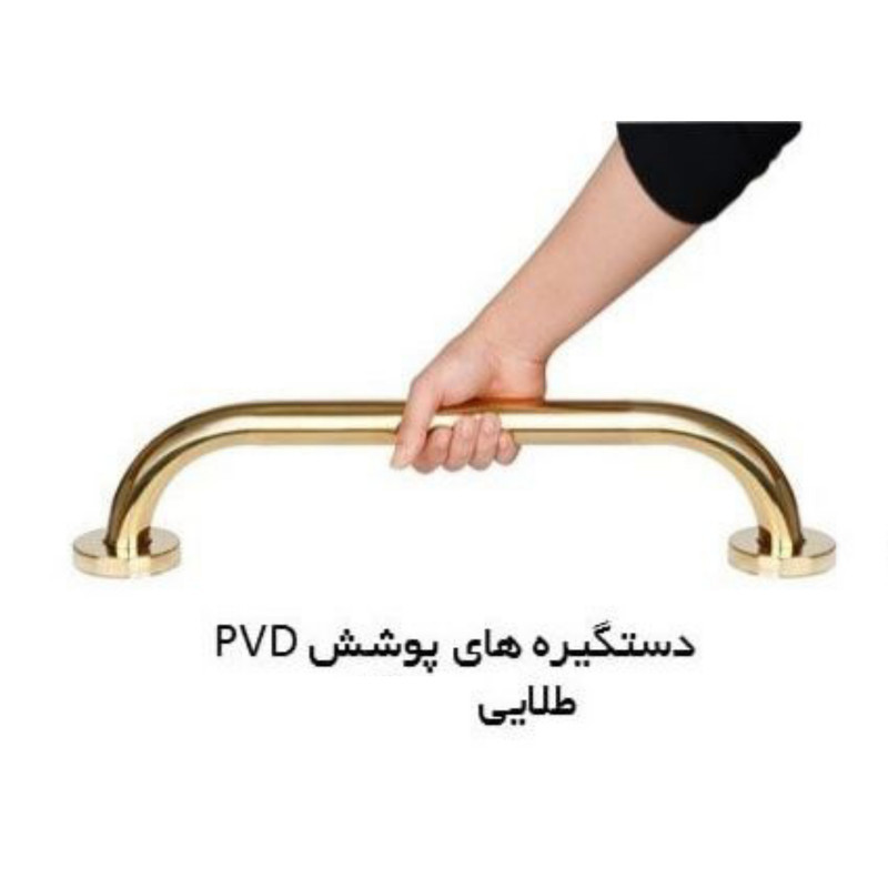 دستگیره کمکی آرامش سازان مدل 30T