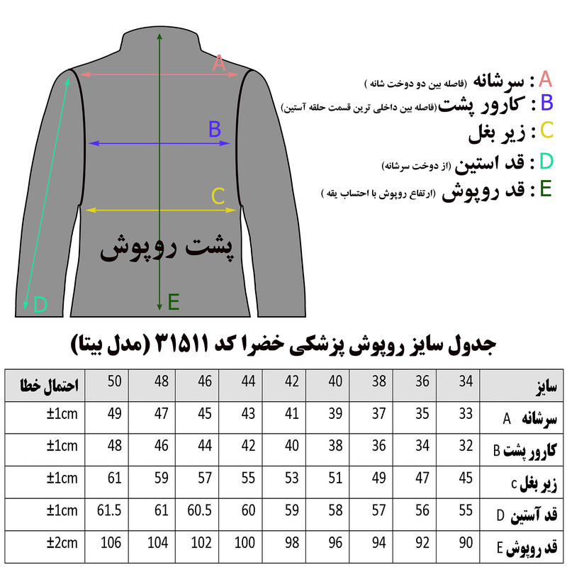 روپوش پزشکی زنانه خضرا مدل بیتا کد 31511