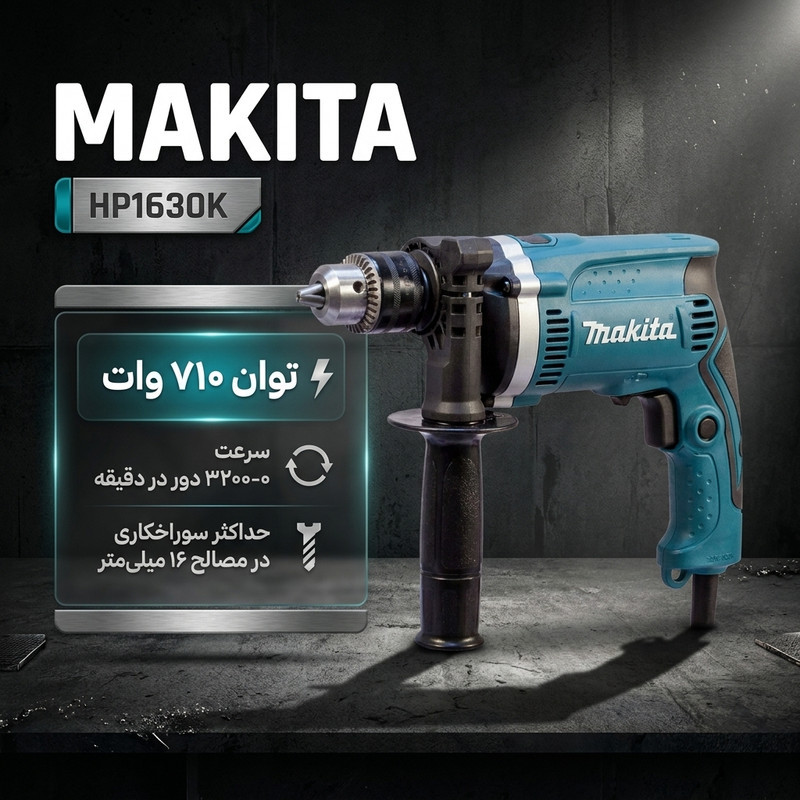دریل چکشی ماکیتا مدل HP1630K