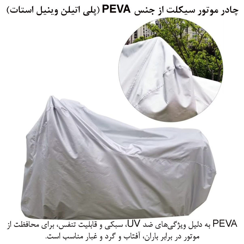 چادر موتور سیکلت مدل ضدآب کدMED