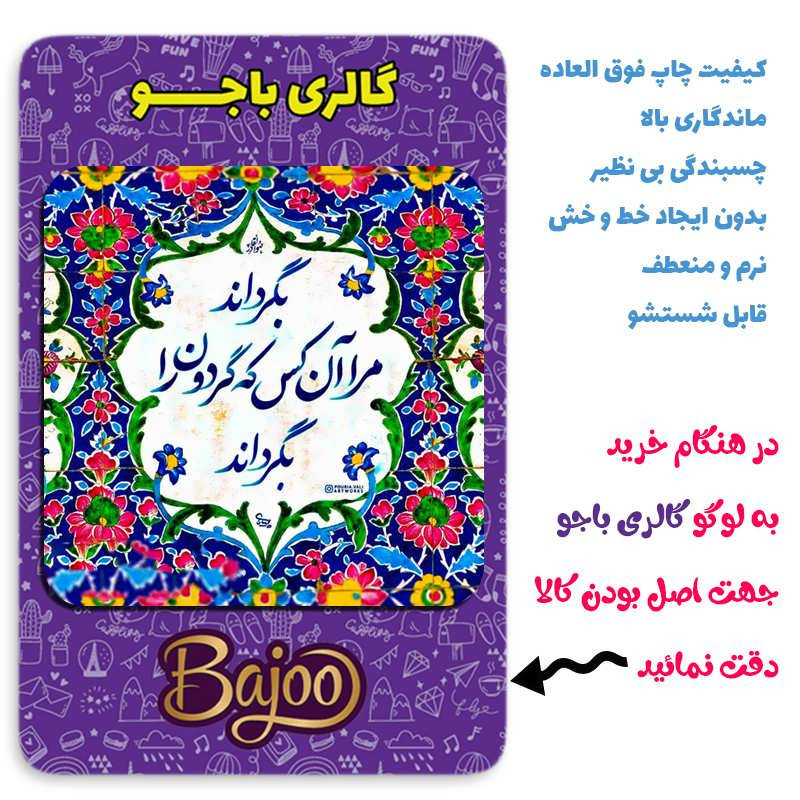 مگنت گالری باجو طرح شعر نوشته کد 99