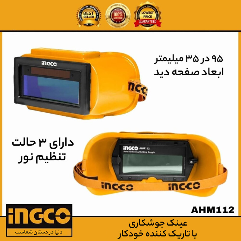 عینک جوشکاری اینکو مدل AHM112