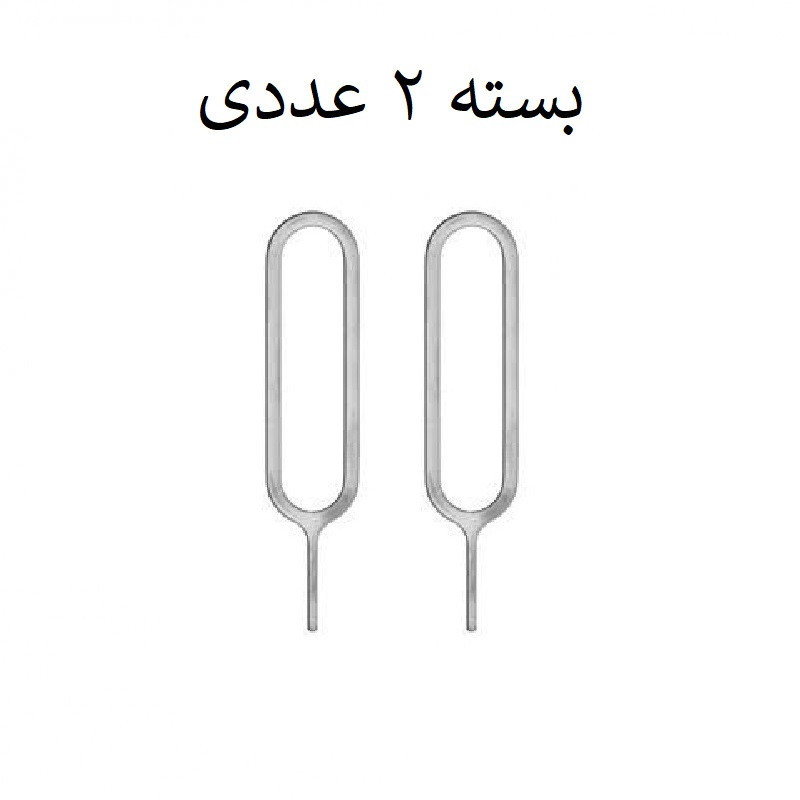 سوزن سیم کارت مدل SFP-01 بسته 2 عددی