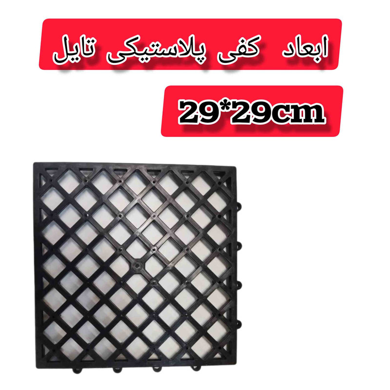 کفپوش مدل تایل پلاستییکی مجموعه 10 عددی
