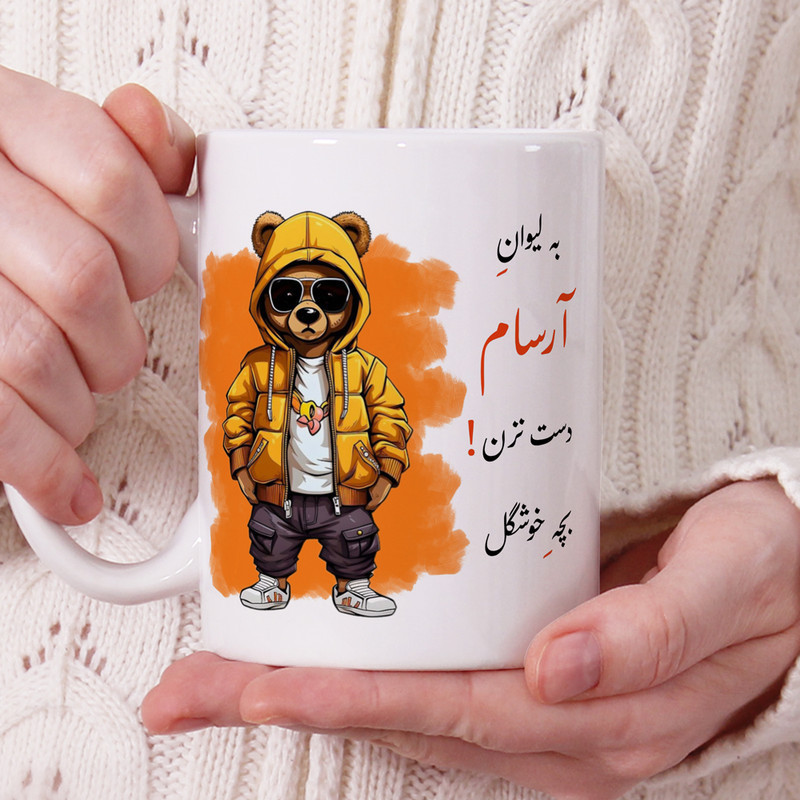 ماگ ناریکو طرح پسرانه مدل اسم شخصی اسم آرسام کد c0001