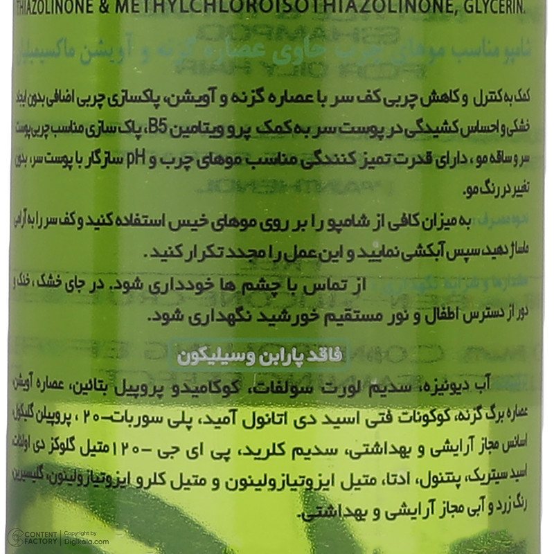 شامپو مو  ماکسیمیلیان مدل گزنه و آویشن حجم 250 میلی لیتر