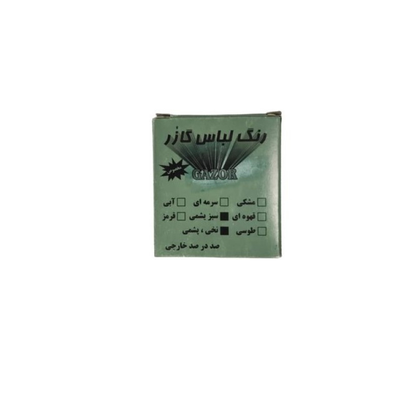 رنگ لباس سبز یشمی گازر کد 04 وزن 10 گرم مجموعه دو عددی