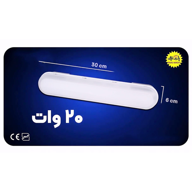 چراغ خطی ال ای دی 20 وات پارس نیرو مدل براکت