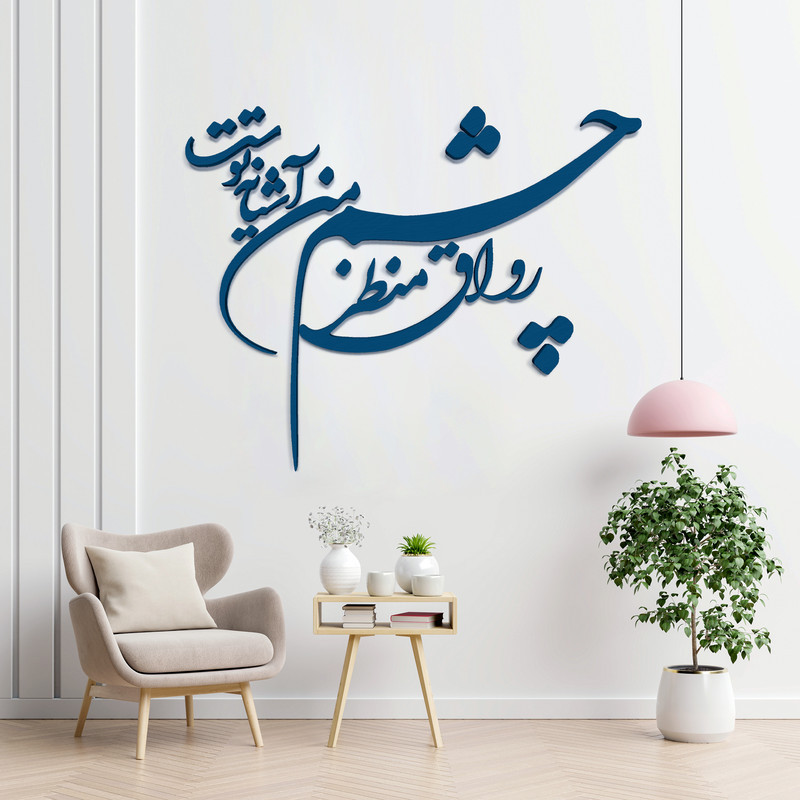 دیوارکوب آرتافرین مدل شعر رواق منظر چشم من آشیانه توست