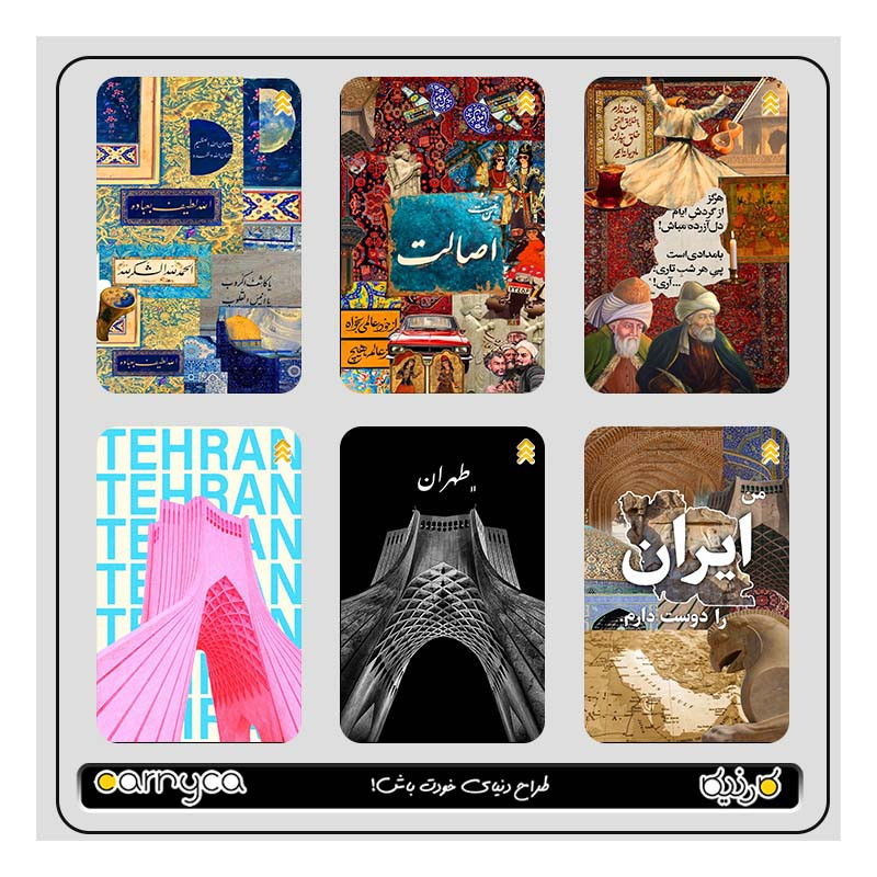 استيکر کارت کارنيکا طرح ایران کد 45050 مجموعه 6 عددی