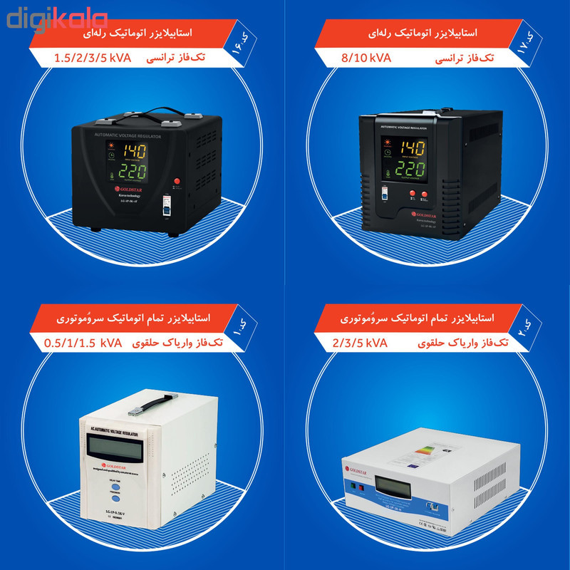 استابلایزر گلد استار مدل LG-1P-10K-V