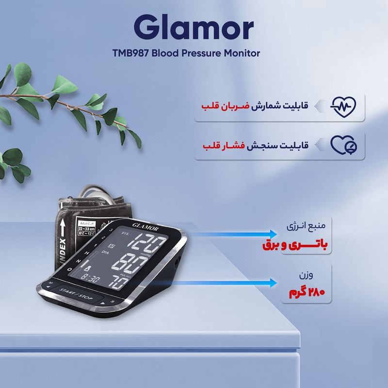 فشارسنج بازویی دیجیتال گلامور مدل TMB987