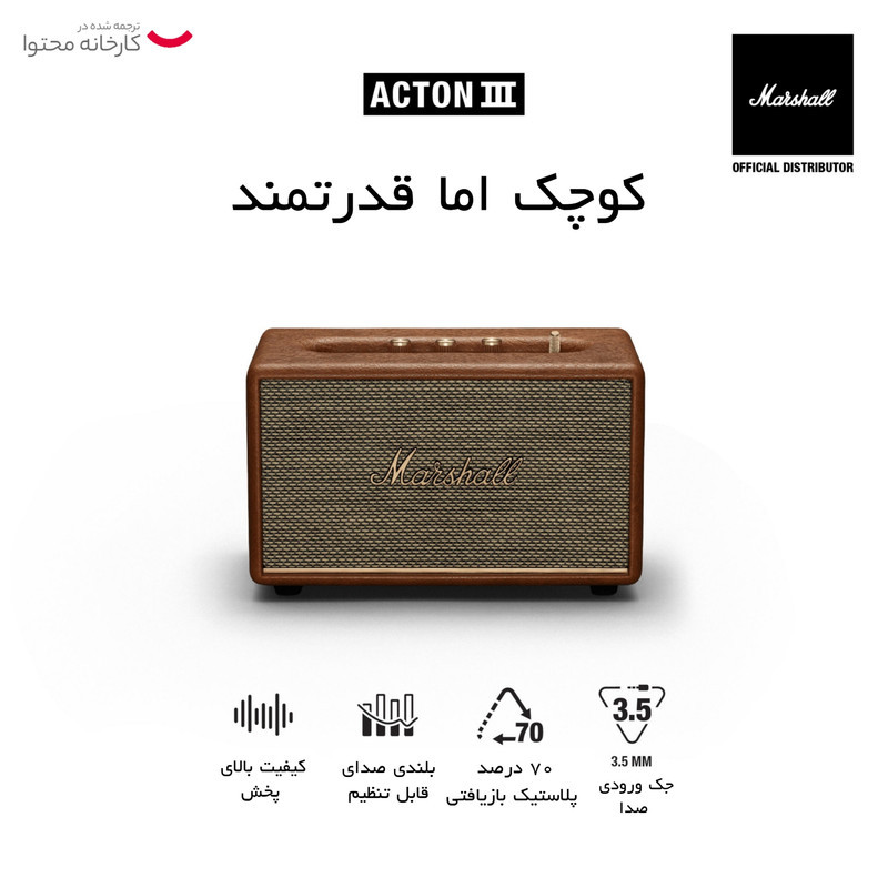 اسپیکر بلوتوثی مارشال امپلیفیکیشن مدل Acton III