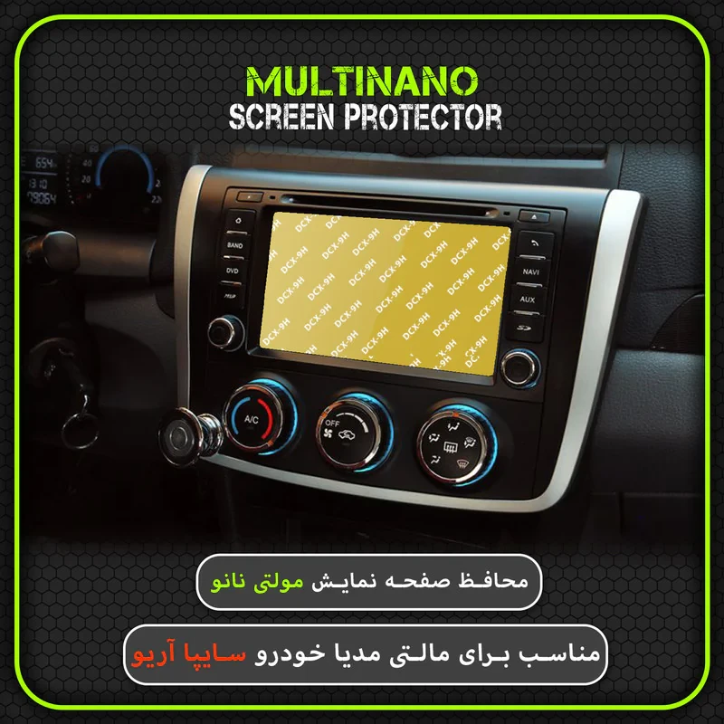 محافظ صفحه نمایش خودرو مولتی نانو مدل X-S2N مناسب برای مانیتور آریو بسته دو عددی