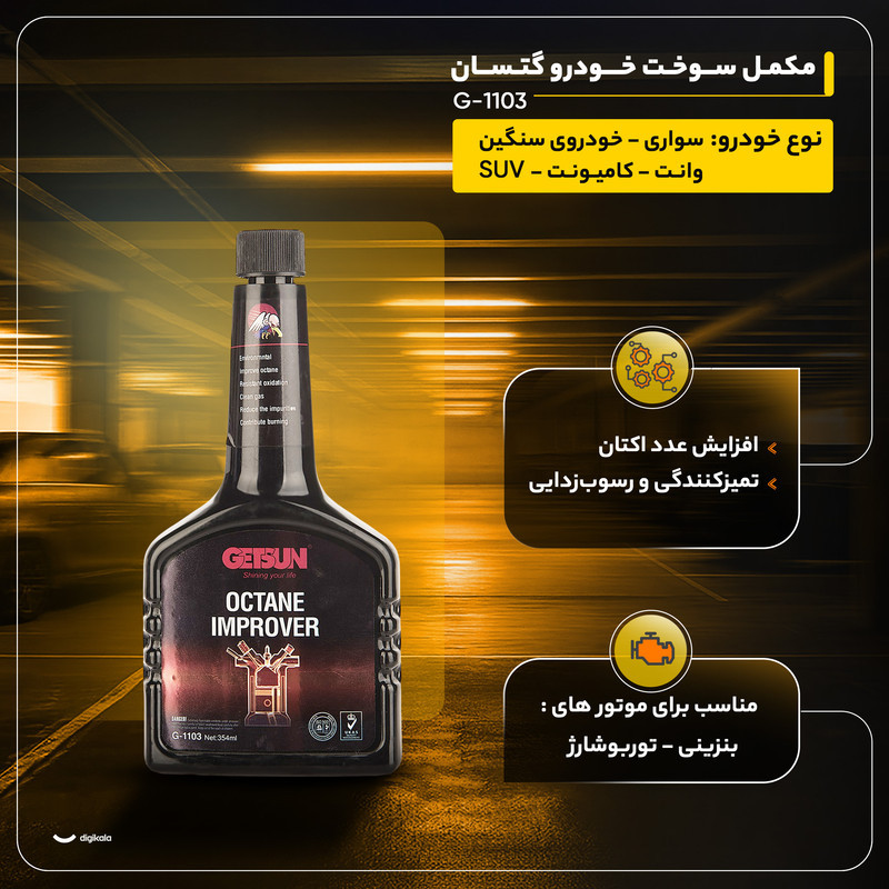 مکمل سوخت خودرو گتسان مدل G-1103 حجم 354 میلی لیتر