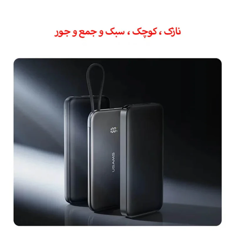 پاوربانک 20 وات یوسمز مدل US-CD227-20W ظرفیت 5000 میلی آمپر ساعت