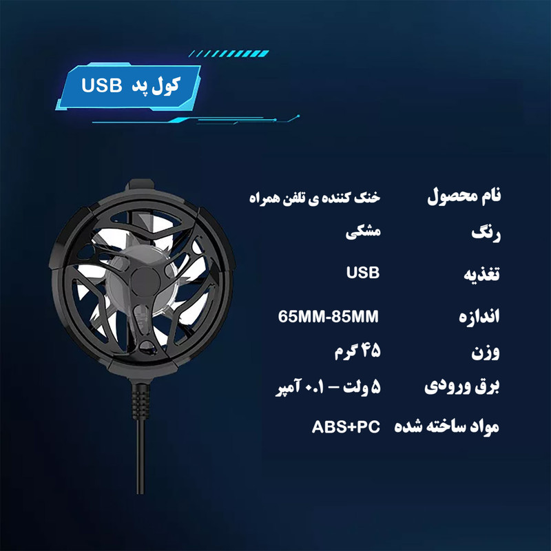 خنک کننده گوشی موبایل مدل AL-1