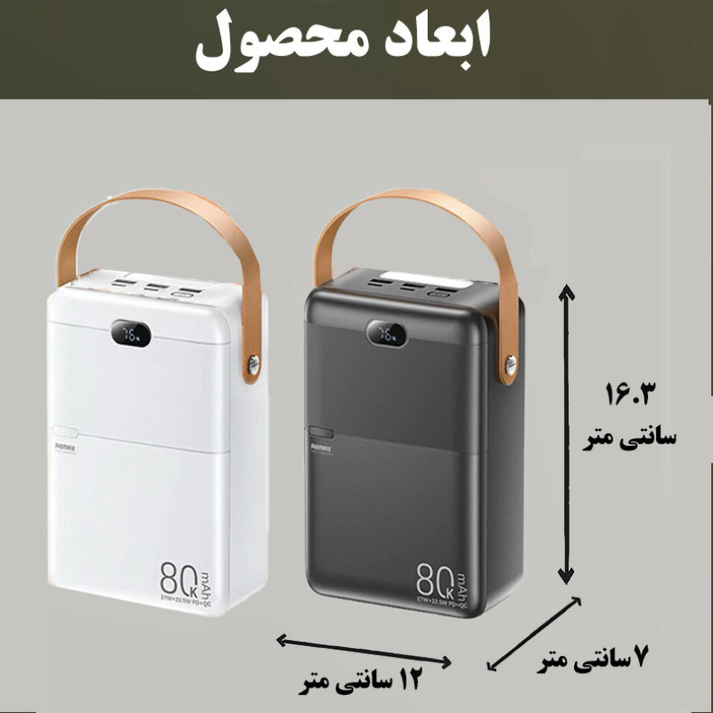 پاوربانک ریمکس مدل RPP-118 ظرفیت 80000 میلی آمپر ساعت
