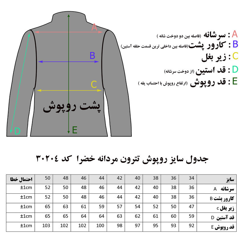 روپوش پزشکی مردانه خضرا کد 30204
