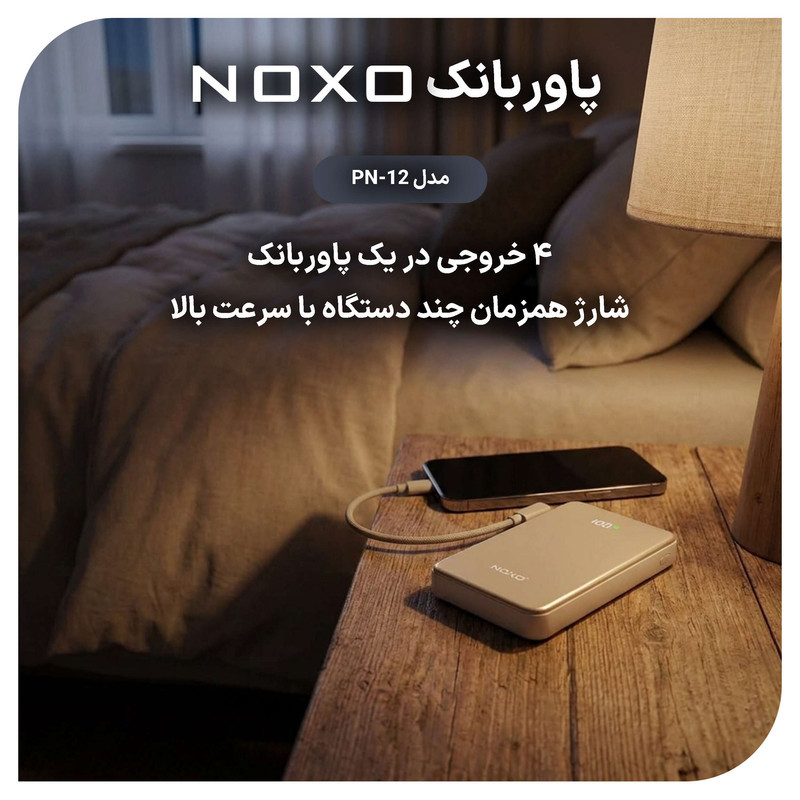 پاوربانک بی‌ سیم 22.5 وات نوکسو مدل PN‑12 ظرفیت 10000 میلی‌ آمپرساعت