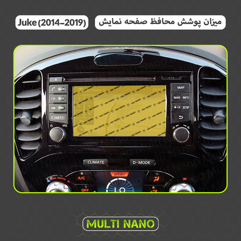 محافظ صفحه نمایش خودرو مولتی نانو مدل X-S1N مناسب برای نیسان جوک