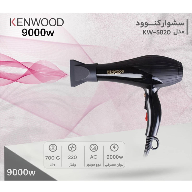 سشوار کنوود مدل KW-5820