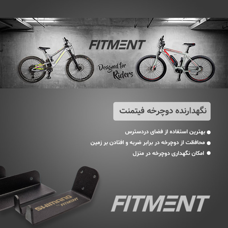 پایه نگهدارنده دوچرخه فیتمنت مدل SHIMANO