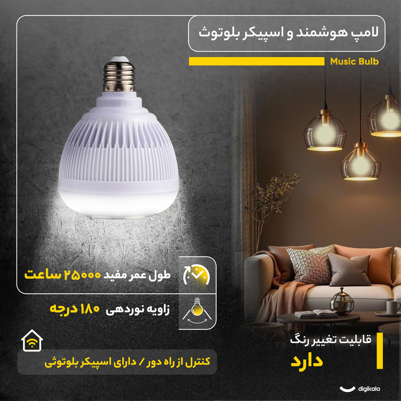 لامپ هوشمند و اسپیکر بلوتوث کد Music Bulb