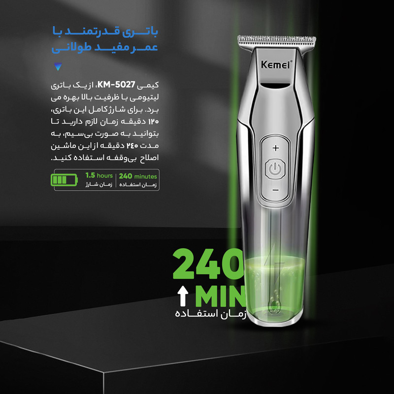 ماشین اصلاح موی صورت کیمی مدل KM-5027 با تیغه تیتانیوم پیشرفته، باتری قابل شارژ با 240 دقیقه مدت استفاده، قابلیت اصلاح خشک و مرطوب، تنظیم طول اصلاح از 0.1 تا 3 میلی‌متر و طراحی ارگونومیک کم‌صدا