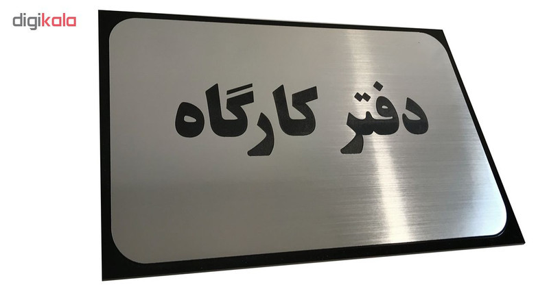 تابلو دکوما طرح دفتر كارگاه مدل SI066