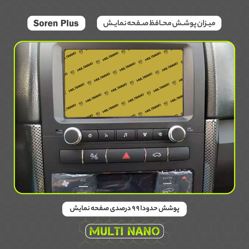 محافظ صفحه نمایش خودرو مولتی نانو مدل X-S2N مناسب برای سورن پلاس بسته دو عددی