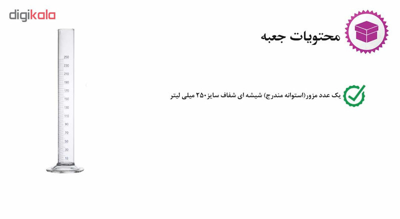 مزور آزمایشگاه مدل A6 ظرفیت 250 میلی لیتر