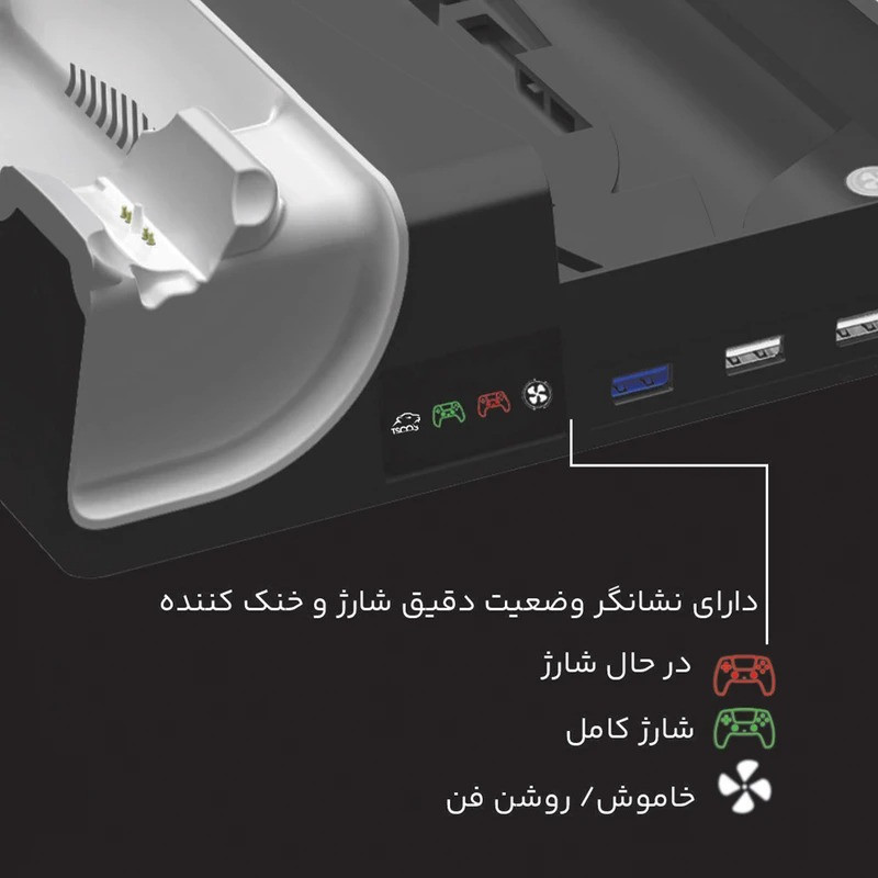 پایه نگهدارنده و شارژر پلی استیشن 5 تسکو مدل TGS 20