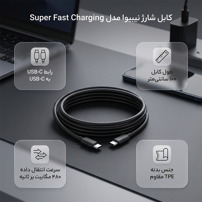 کابل USB-C نیبیوا مدل Super Fast Charging 2.0 طول 1 متر