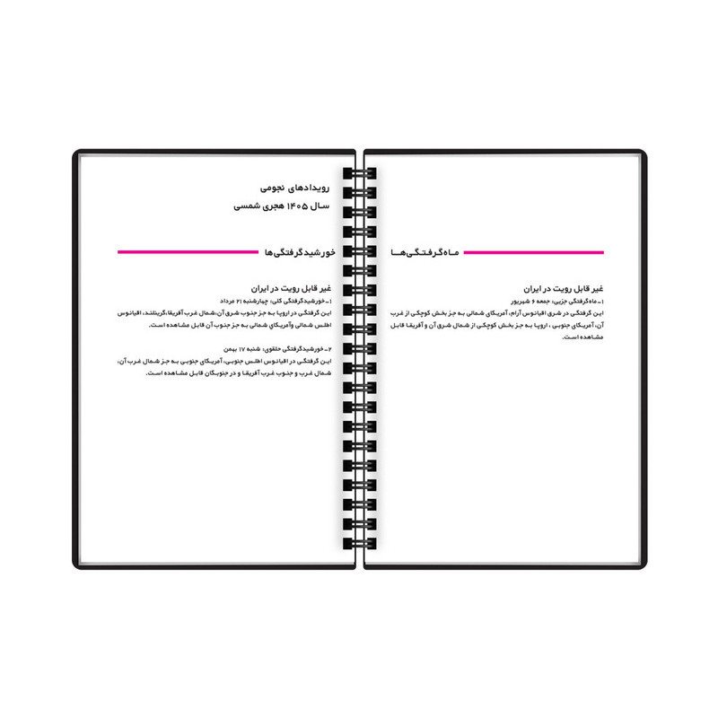 سررسید سال 1405 پاپکو مدل CR-717BC
