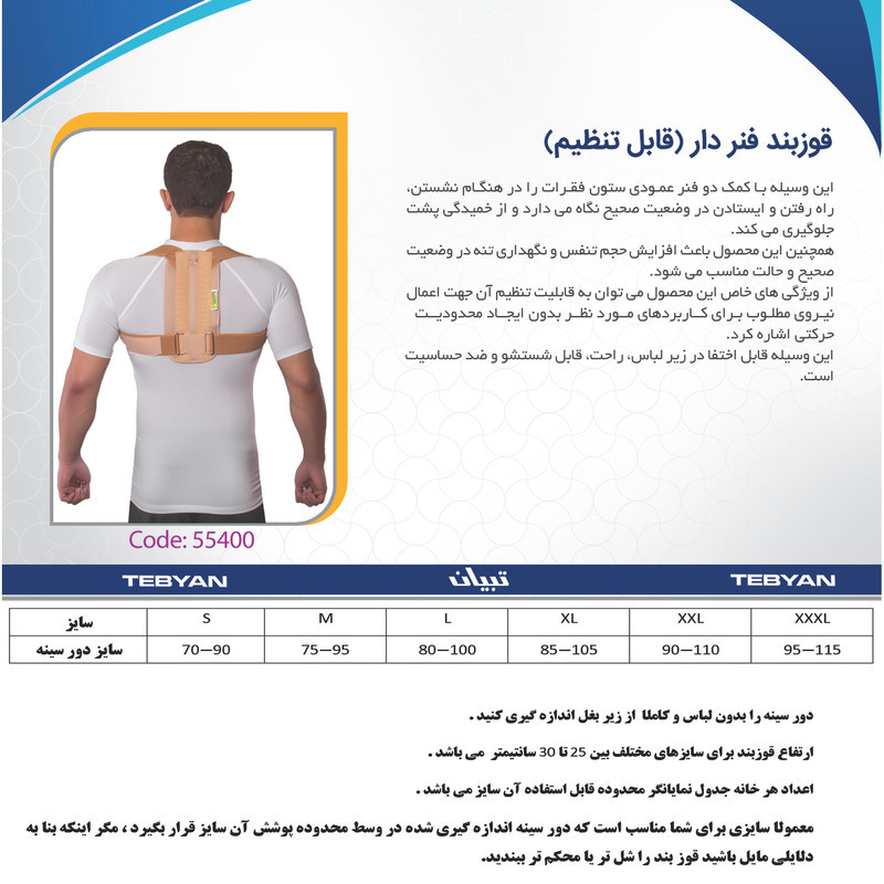 قوزبند طبی تبیان کد 55400