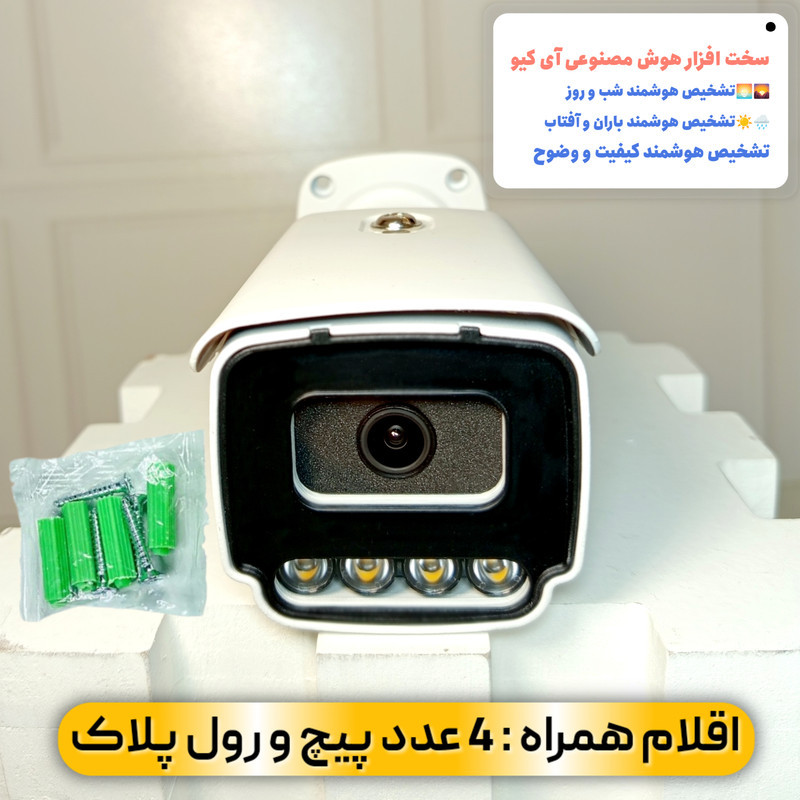 دوربین مداربسته آنالوگ آی کیو مدل 360 کد US با حسگر CMOS، رزولوشن 2 مگاپیکسل، زاویه دید 100 درجه، تشخیص هوشمند شرایط آب و هوایی و اتصال باسیم BNC، مناسب استفاده فضای باز با مقاومت در برابر باران و برف