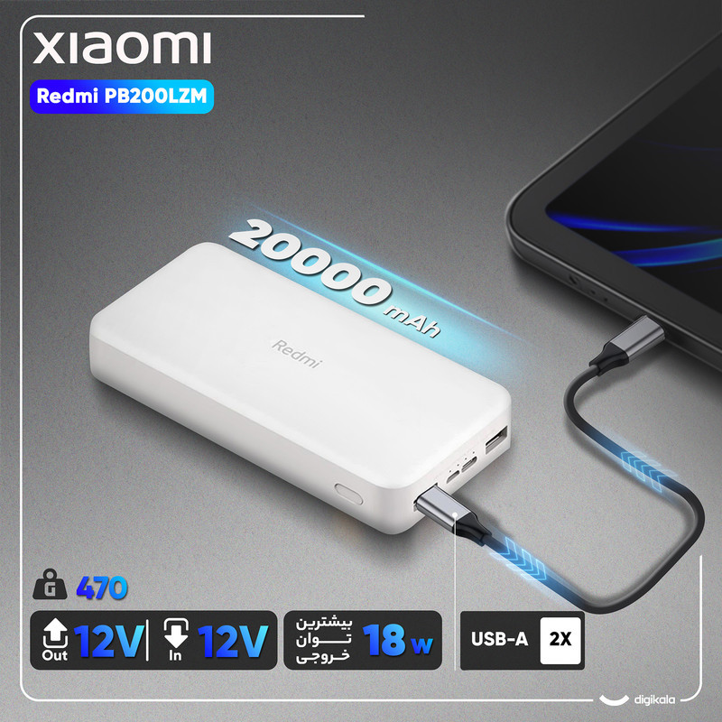 پاوربانک 18 وات شیائومی مدل Redmi PB200LZM ظرفیت 20000 میلی آمپرساعت به همراه شارژر دیواری سامسونگ و کابل تبدیل