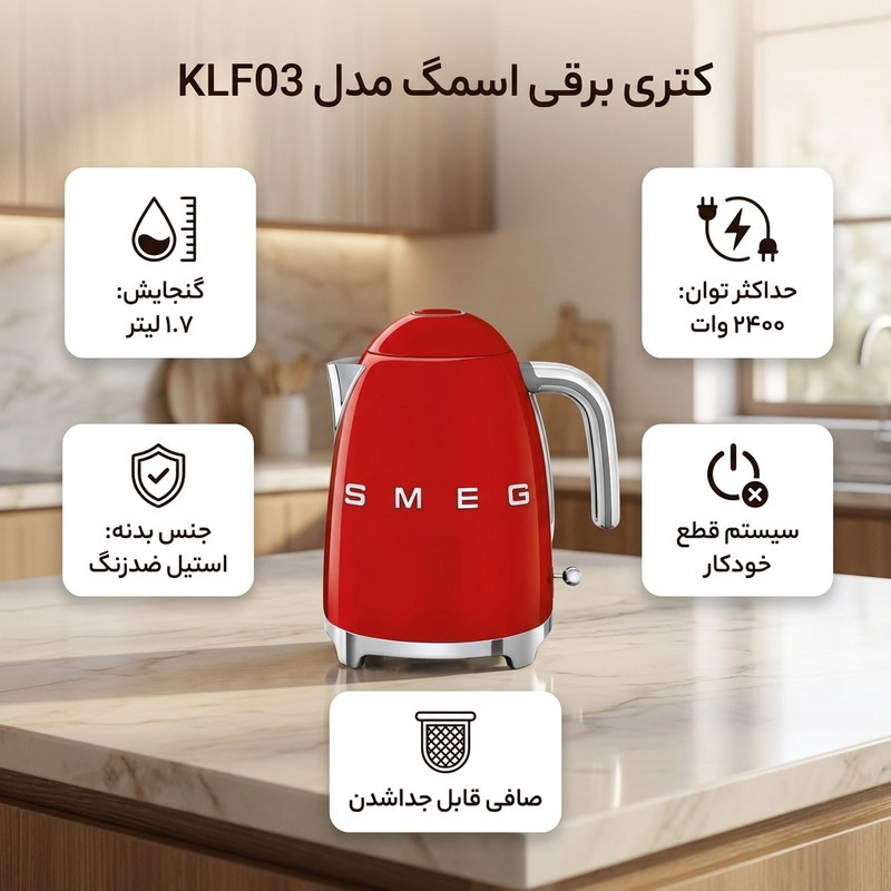 کتری برقی اسمگ مدل KLF03