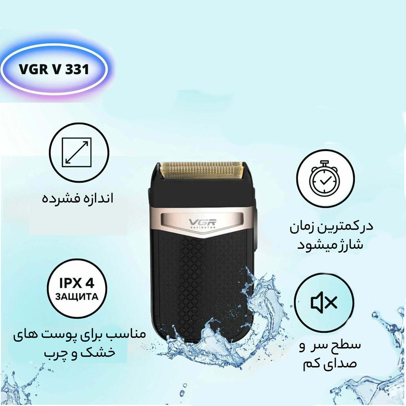 ماشین اصلاح موی صورت وی جی ار مدل 331 ضدآب با طراحی ارگونومیک، تیغه استیل پیشرفته سه‌تیغه، شارژ USB و قابلیت استفاده خشک و مرطوب