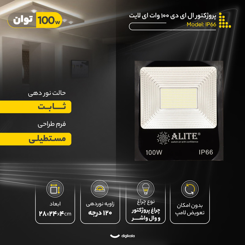 پروژکتور ال ای دی 100 وات ای لایت کد IP66